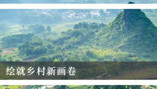 解讀全面做好推進(jìn)鄉(xiāng)村振興的關(guān)鍵要素